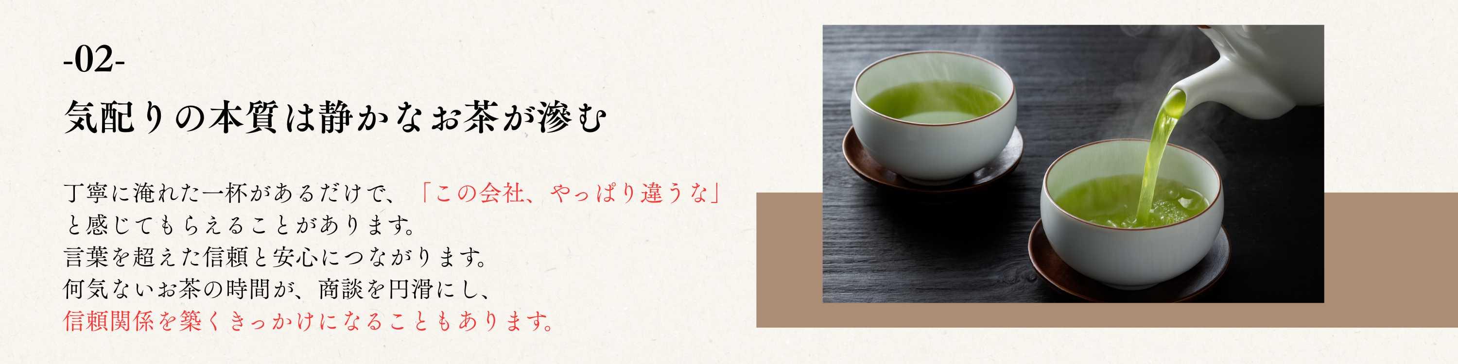 御前崎つゆひかりと掛川深蒸し茶を使い、気配りの心を伝えるお茶の定期便イメージ